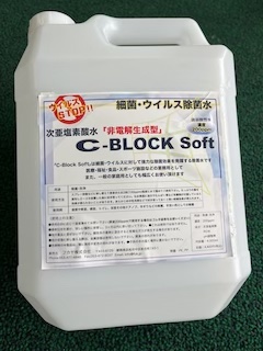 商品画像 空間用除菌、消臭剤 | コロナ対策用高濃度次亜塩素酸水 C-BLOCK SOFT | 