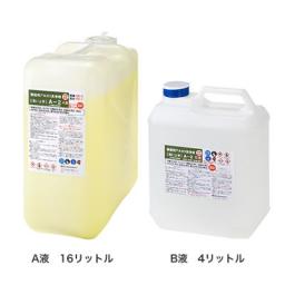 浴室など様々なカビ汚れの除去・除菌に！【洗い上手A2(16L+4L)2液タイプ】